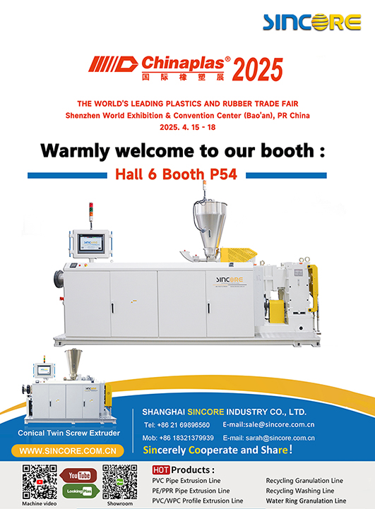 深圳展邀请函 Sincore